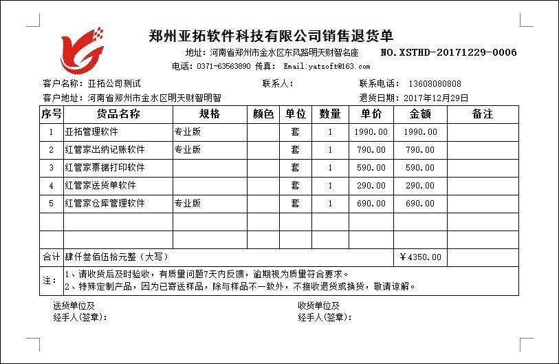家具銷(xiāo)售退貨單打印模板（B04）設(shè)計(jì)與應(yīng)用指南