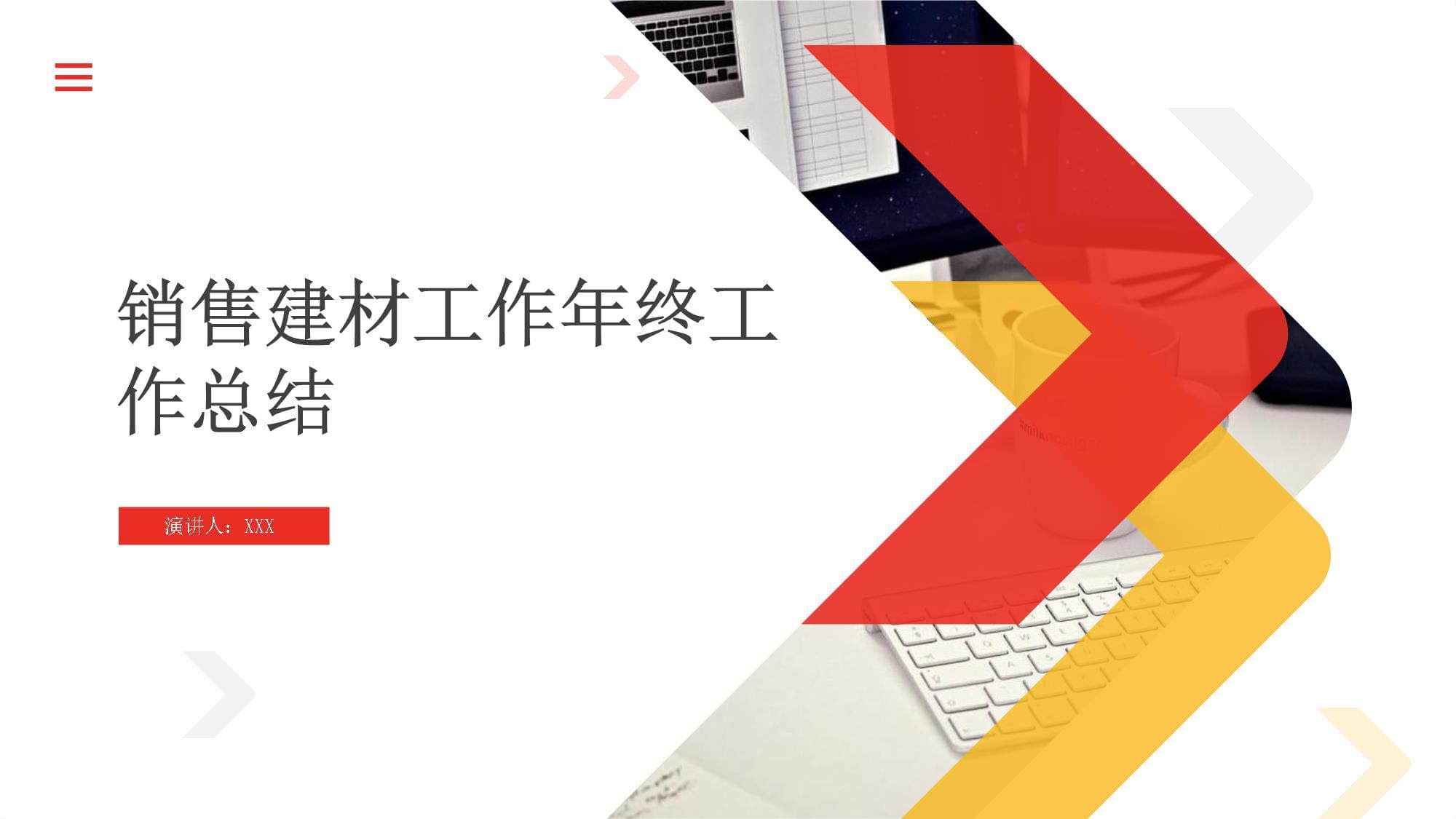 砥礪前行，深耕不輟——2023年度建材與家具銷售工作總結與展望