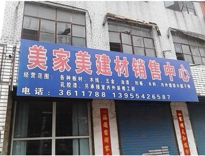 美家美建材銷售中心 一站式家居裝修建材優(yōu)選平臺(tái)