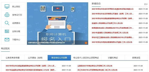 懷化市事業(yè)單位考試報名流程及報名證件照自拍制作教程（計算機軟硬件及外圍設備制造崗位）
