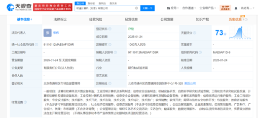 軟通動力于北京設立新公司，千萬資本注入計算機硬件制造領域